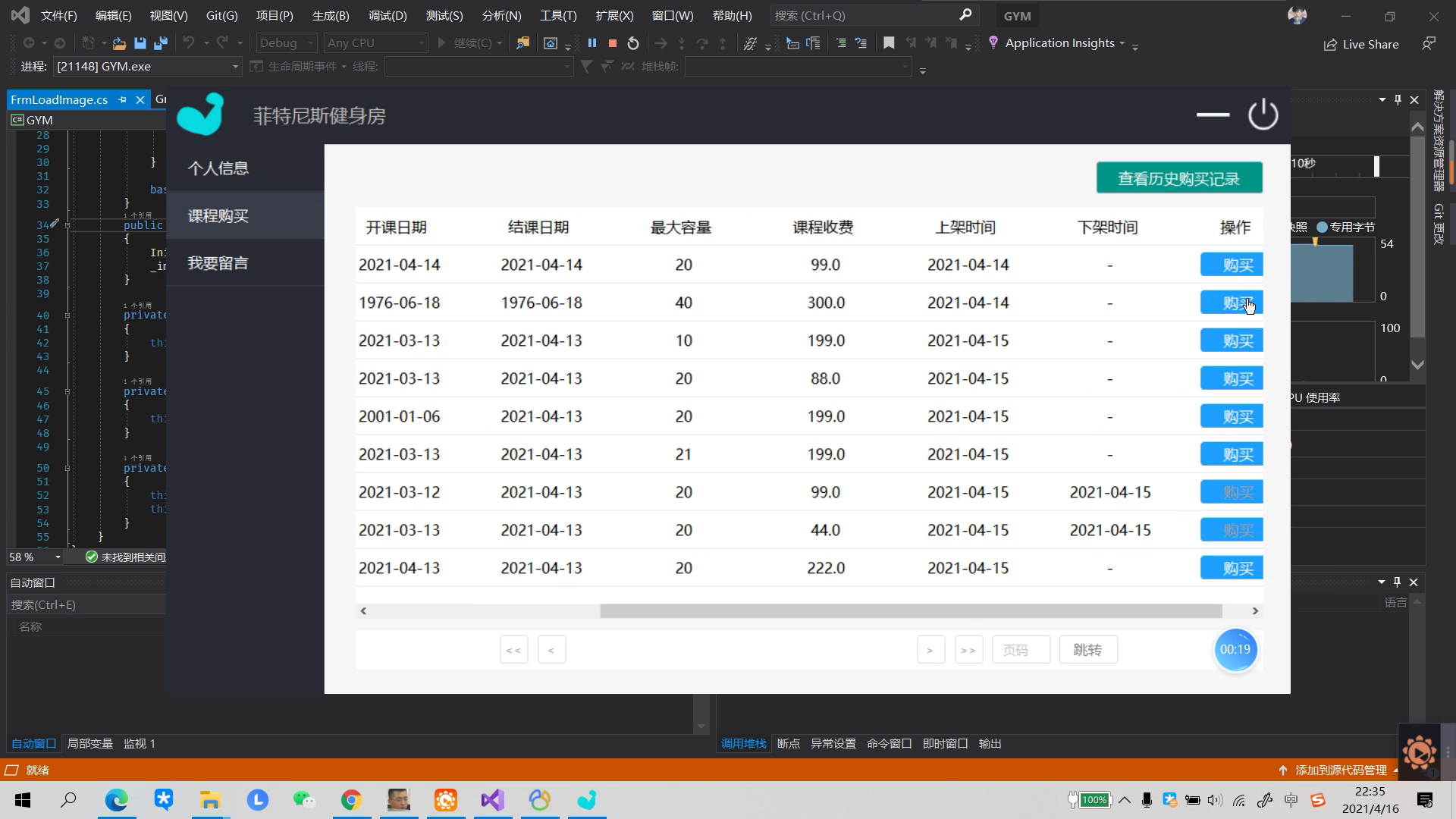 net健身房会员管理系统cs模式（无论文）